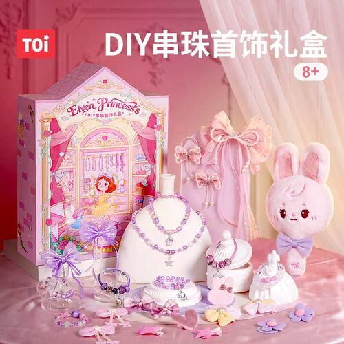TOI图益儿童串珠首饰套装礼盒diy手链项链女孩发饰六一儿童节礼物