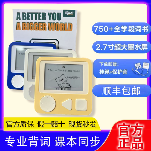 新东方单词机墨水屏单词通ProT2英语电子单词机便携记背单词宝