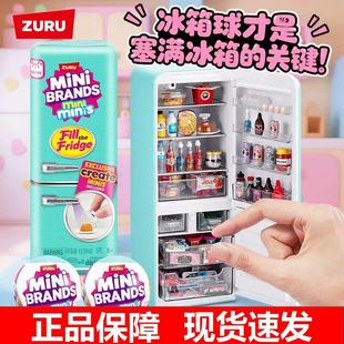 zuru迷你冰箱mini玩具过家家盲盒套装minibrands小微缩冰箱玩具球