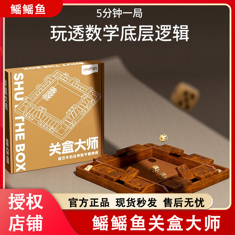【新品】yaofish鳐鳐鱼关盒大师儿童桌游数学教具逻辑益智游戏6+