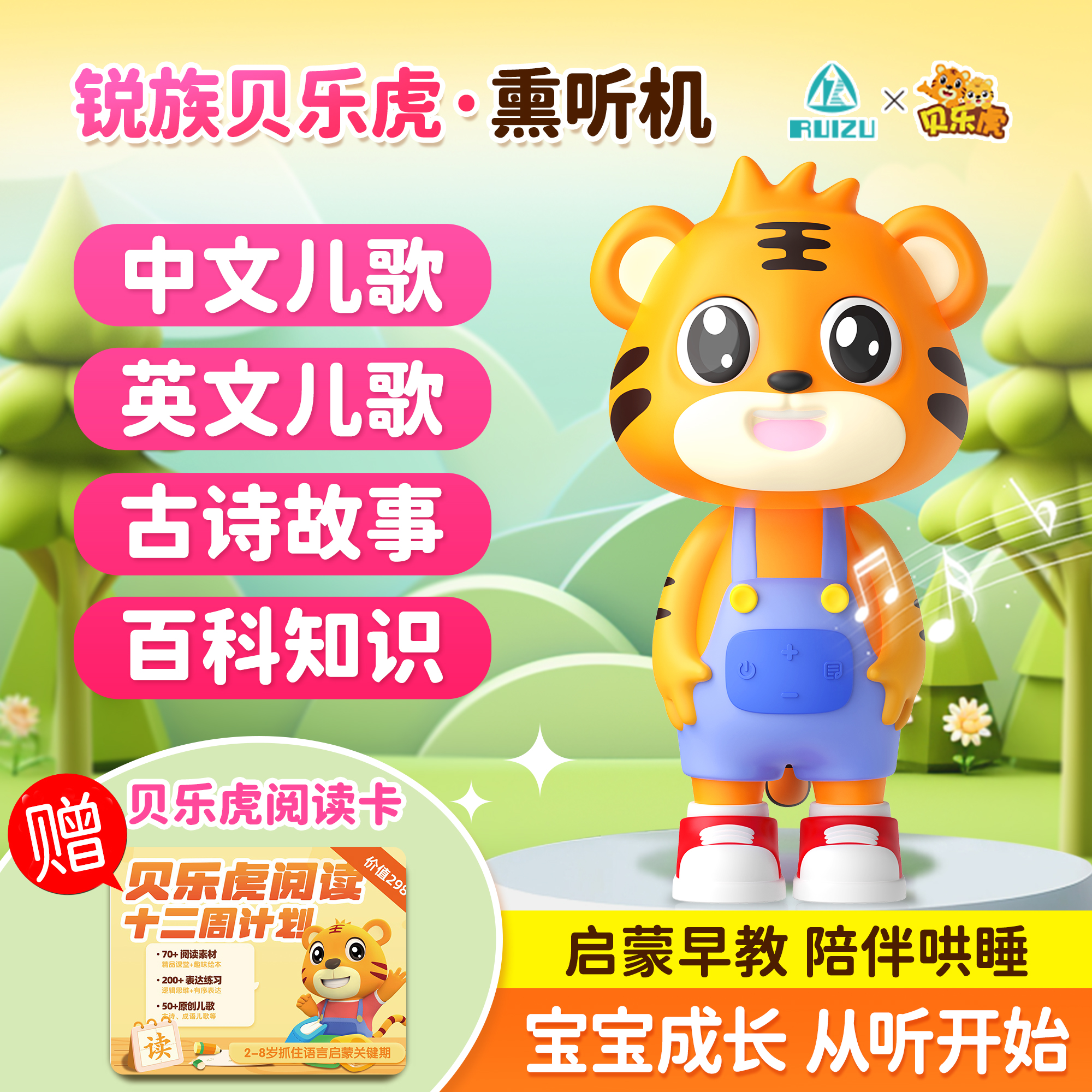 锐族贝乐虎熏听故事机G51儿歌播放器0到3岁宝宝婴幼儿玩具早教机