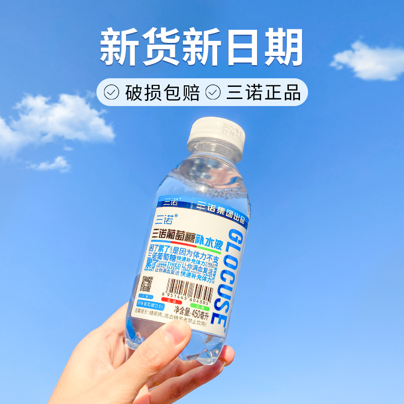 三诺葡萄糖补水液补充体力补糖运动低血糖功能饮料整箱450ml*15瓶-封面