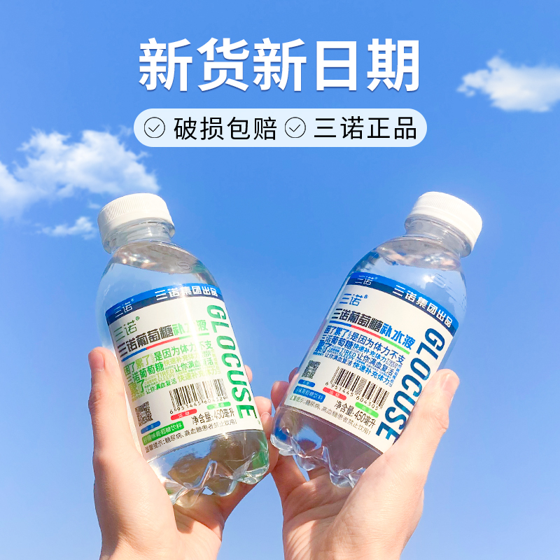 三诺混合450ml网红葡萄糖补水液