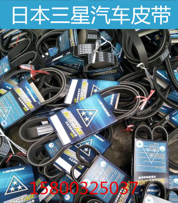 MITSUBOSHI三星7PK1751 1760 1775 1776 1780 1781 1795皮带