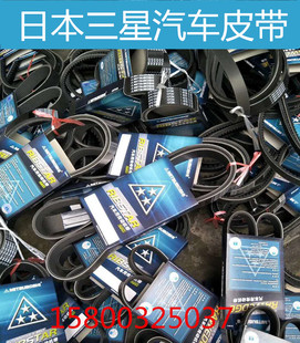 MITSUBOSHI三星RECMF6415 6420 6425 6430 6435 6440 6445皮带