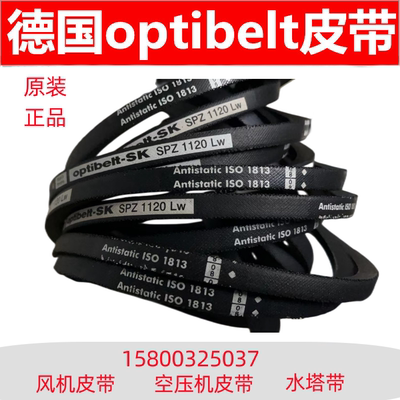 进口德国optibelt欧比特奥比SPA1957LWSPA1982LWSPA2000LWB三角带