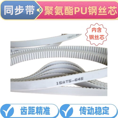 聚氨酯PU钢丝10 15 20 25 30 35AT5-660 665 670 675同步带