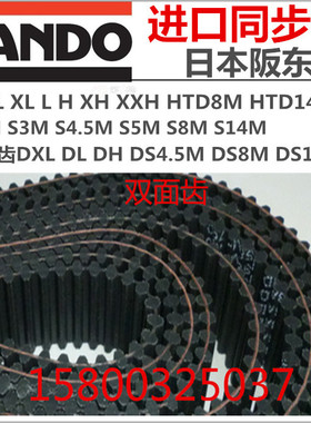 双面齿DS8M3200DS8M3720DS8M3904DS8M4400DS14M1008阪东BANDO皮带