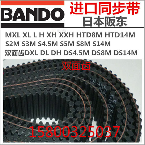 双面齿DS8M1480DS8M1520DS8M1552DS8M1600DS8M1728阪东BANDO皮带