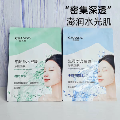 自然堂凝时冰肌水鲜颜修护面膜贴