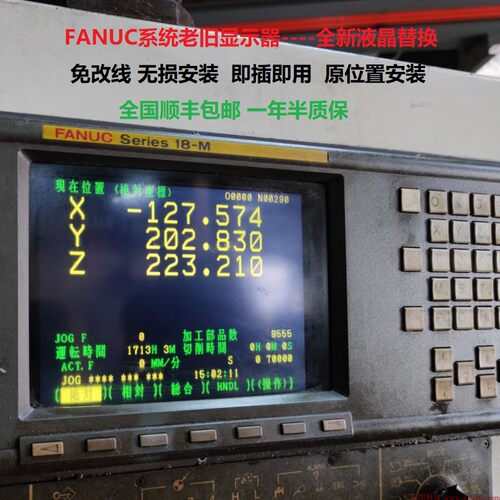 FANUC系统显示器A61L-0001-0093