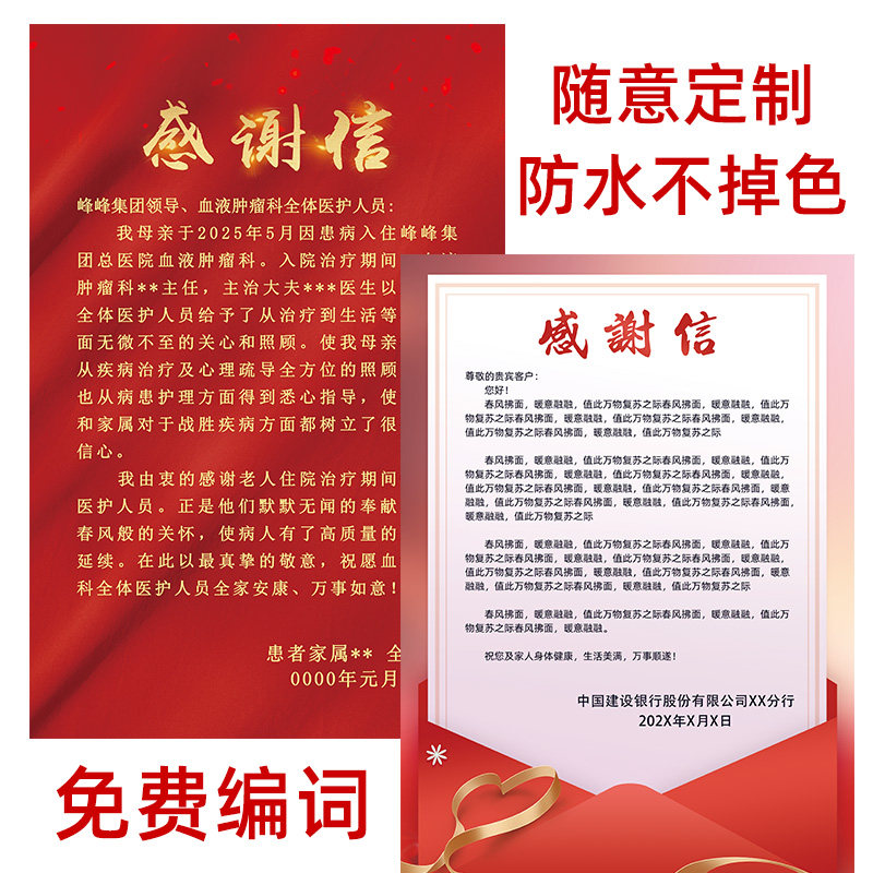 可定制感谢信表扬信大海报
