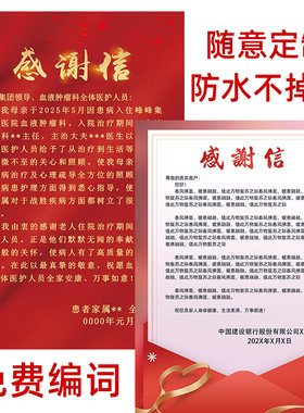 可定制感谢信表扬信大海报