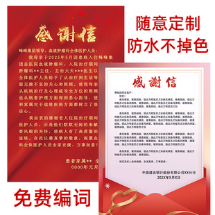 可定制感谢信领导医生老教师表彰感恩好人防水表扬海报大字报感激