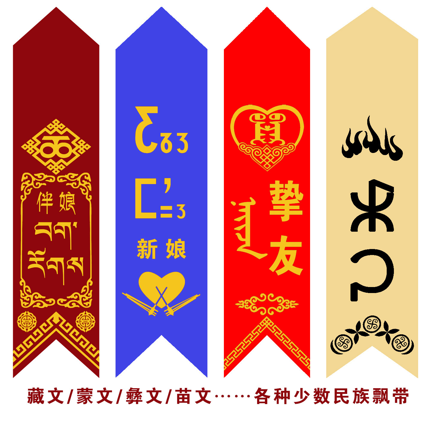 可定制民族婚礼胸花飘带图片