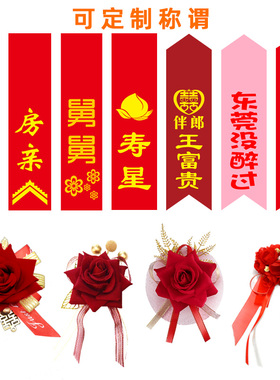 可定制胸花襟花结婚高档新人中式红色称呼全套定做婚礼年会议飘带