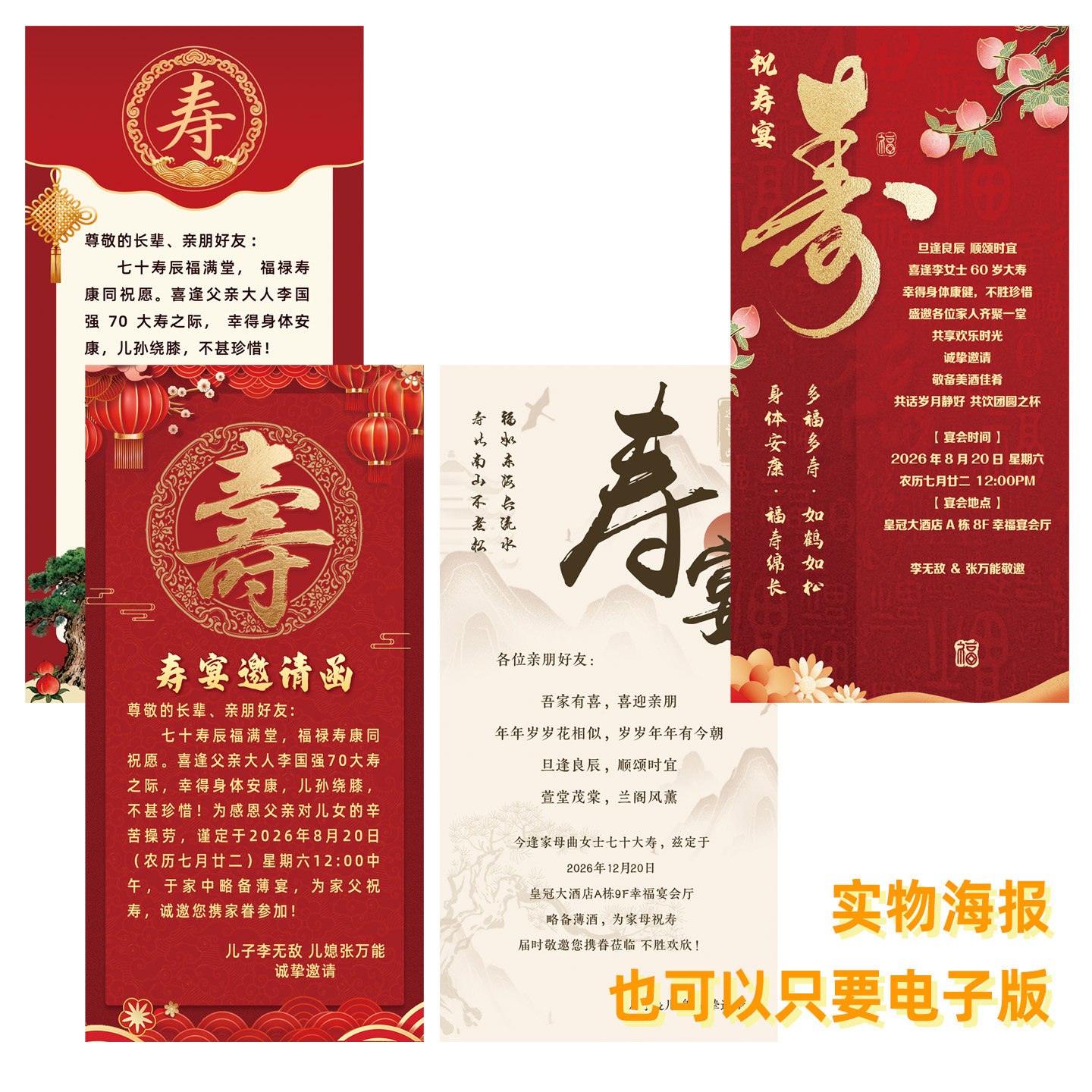 老人生日办大寿邀请海报