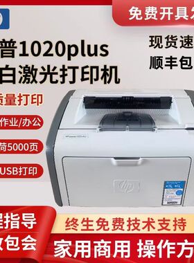 原装惠普1020puls黑白激光手机无线打印机3d高打印学生家用办公型