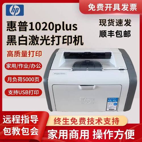 惠普黑白激光手机无线打印机