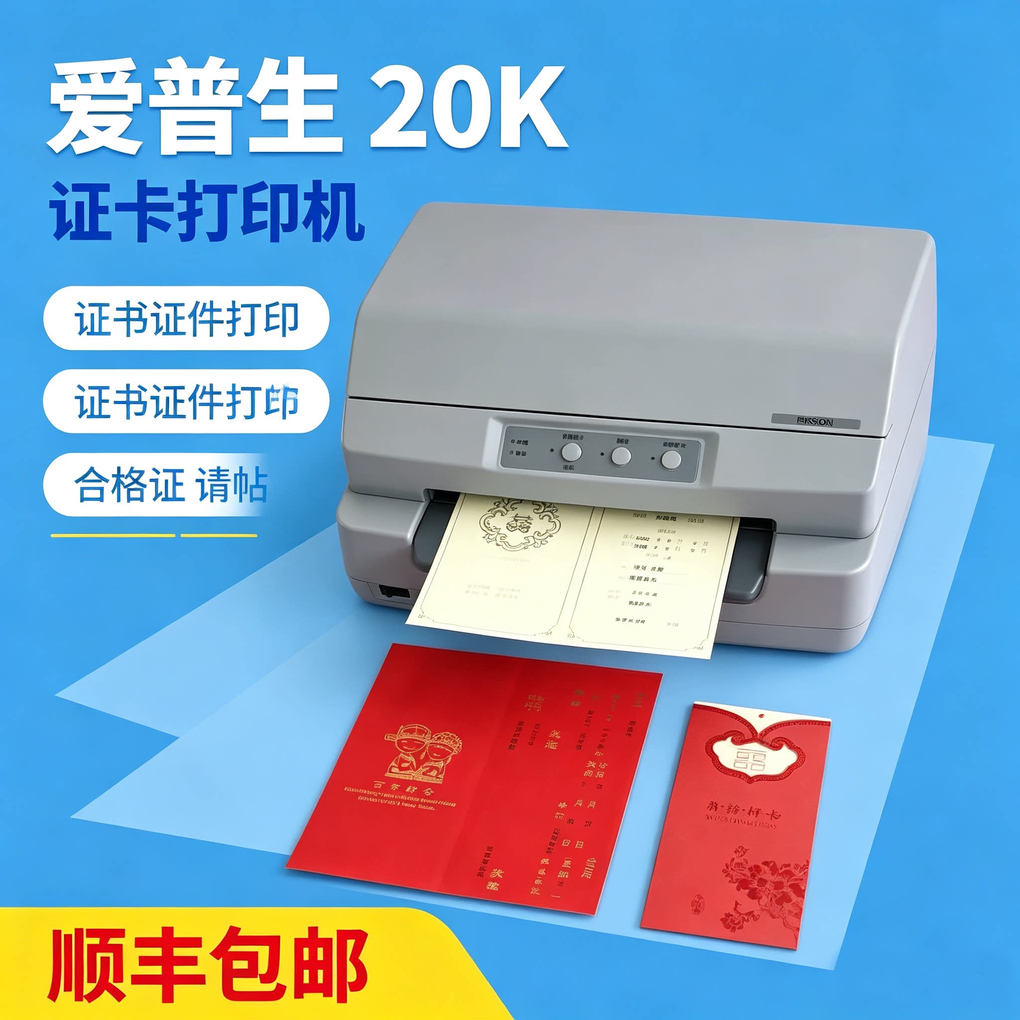 爱普生LQ20k合格证证书证件请帖送货单票据针式打印机