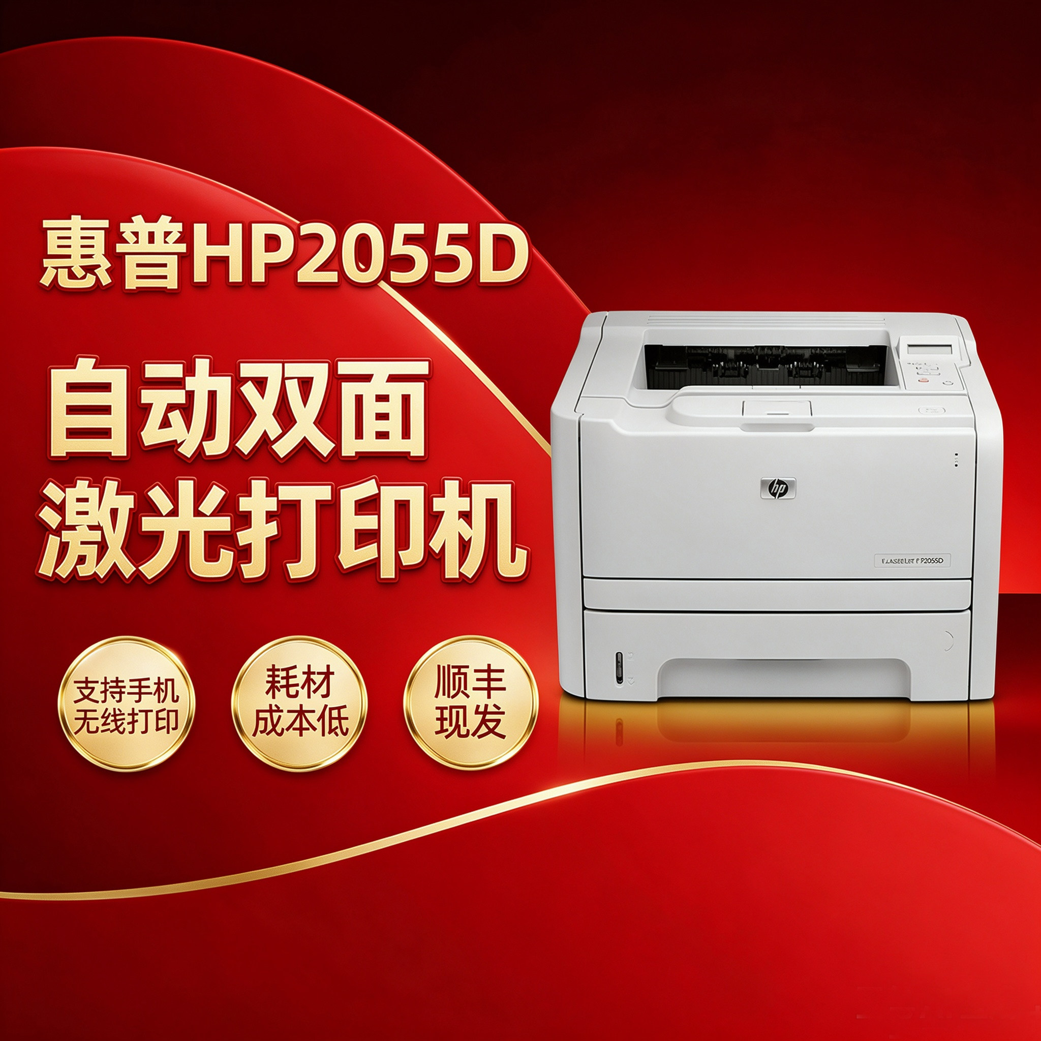 惠普HP2055D2035D自动双面激光打印机家用作业办公黑白激光打印机