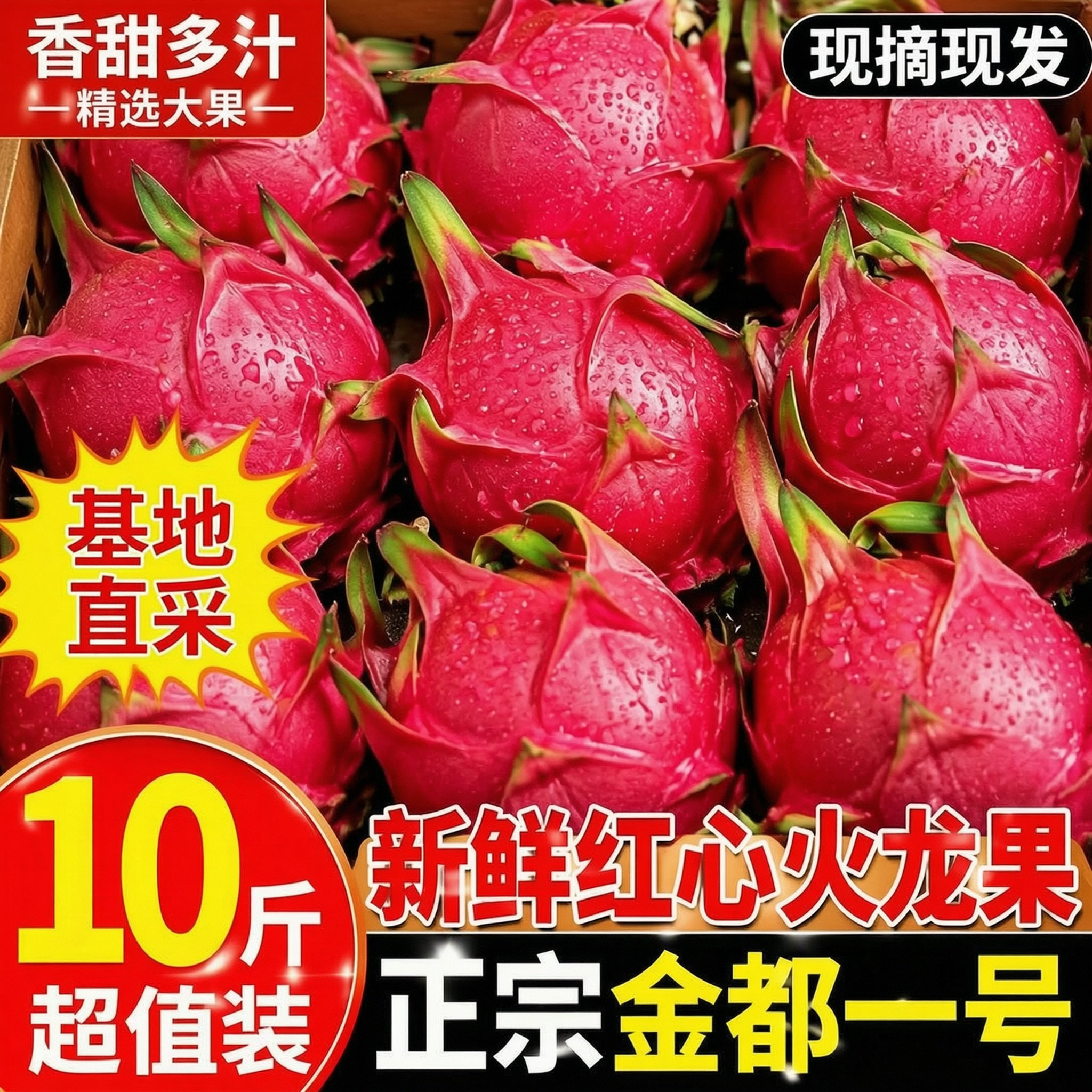 云南金都一号红心火龙果5斤整箱大果当季新鲜水果红肉密宝包邮10