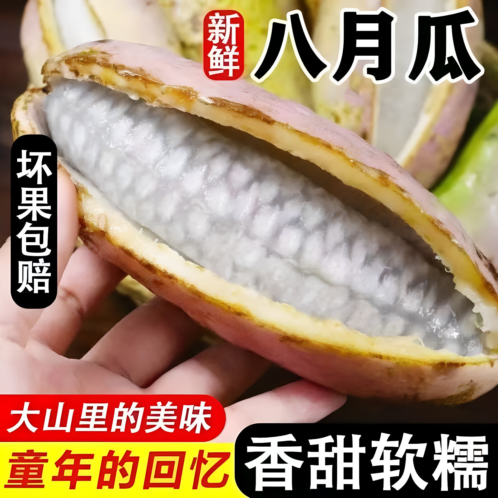 野生八月瓜新鲜水果八月炸