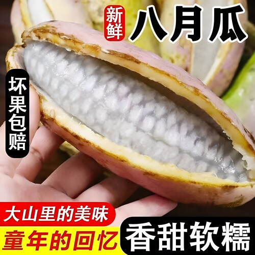 野生八月瓜新鲜水果八月炸