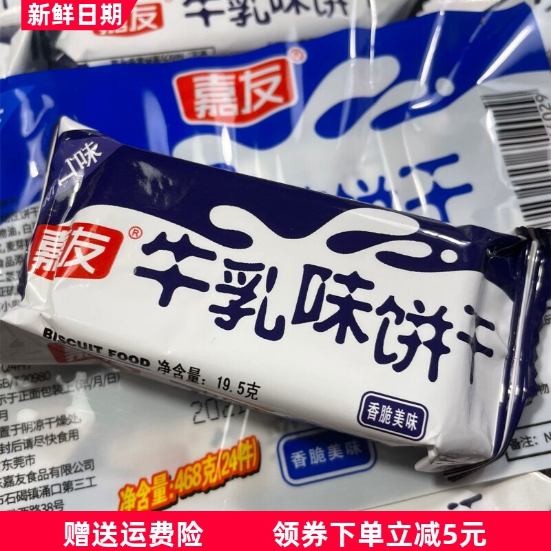 嘉友牛乳味饼干468g早餐韧性炼奶牛奶饼干小包装休闲办公食品