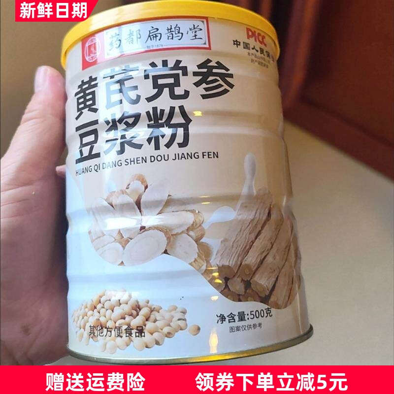 药都遍鹊堂扁鹊堂黄芪党参豆浆粉正品大罐红枣桂圆枸杞山药速溶冲