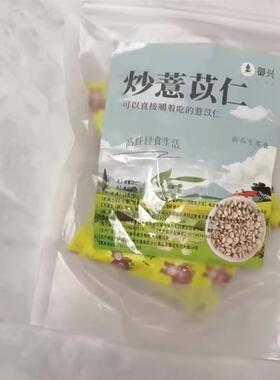 御兴炒薏仁砂烫炒熟的意仁薏米炒薏苡仁代用茶花草茶零食