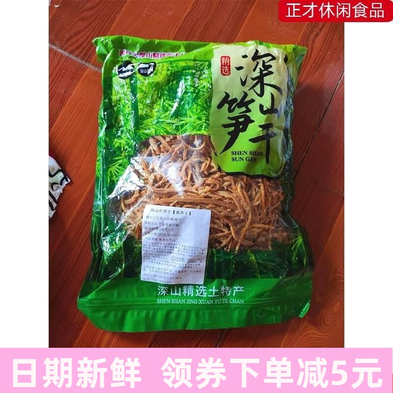 新鲜竹笋干竹笋丝夏笋手剥笋竹笋尖干笋免切笋干干货干菜蔬菜干