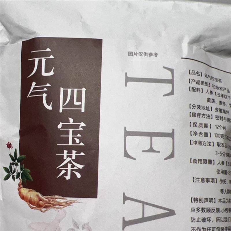 元气四宝茶黄芪人参麦冬组合中药材男女疲劳熬夜补气血养生茶