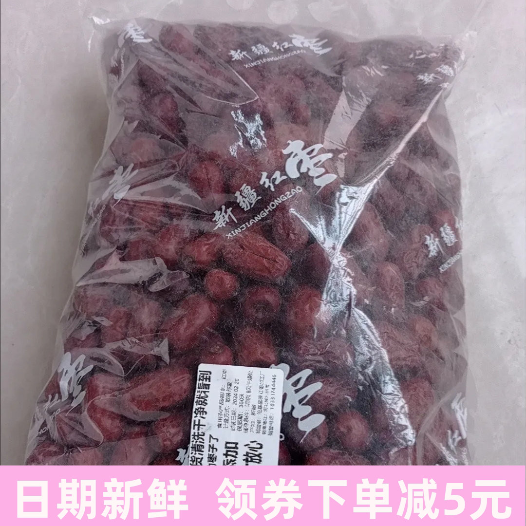 新疆特产灰枣特级若羌红枣未清洗原枣原生态吊干枣土枣零食