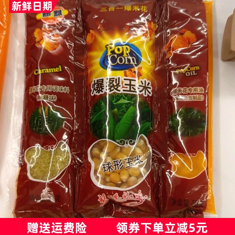 热烈爆米花三合一奶油味专用玉米粒网红爆米花焦糖巧克力味家
