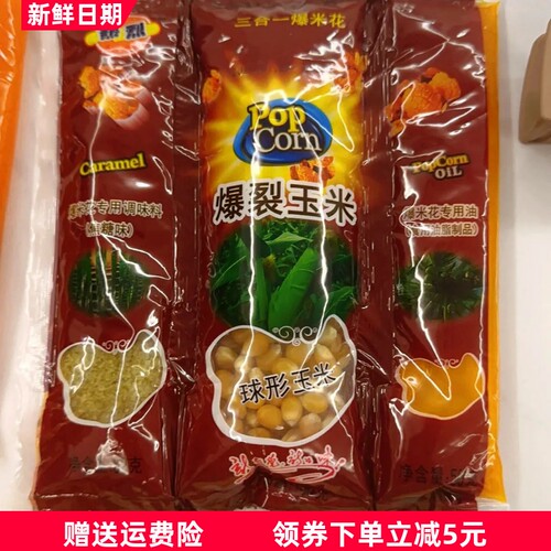 热烈爆米花三合一奶油味专用玉米粒网红爆米花焦糖巧克力味家