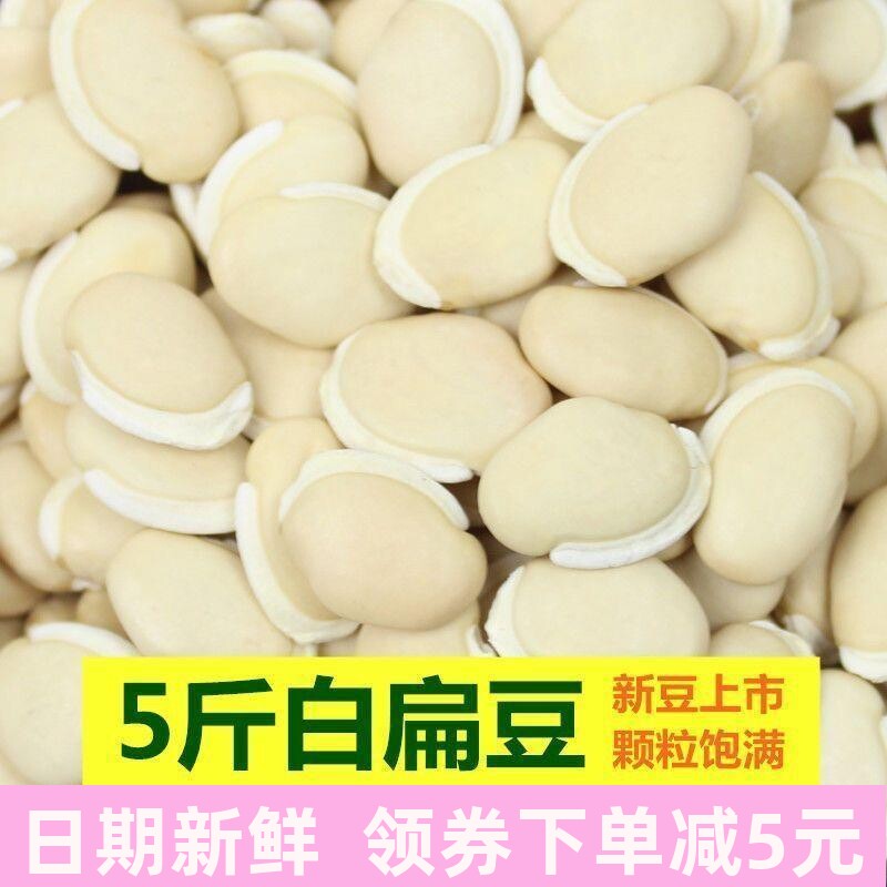 白扁豆云南农家自种老品种白扁豆五谷杂粮粗粮粥
