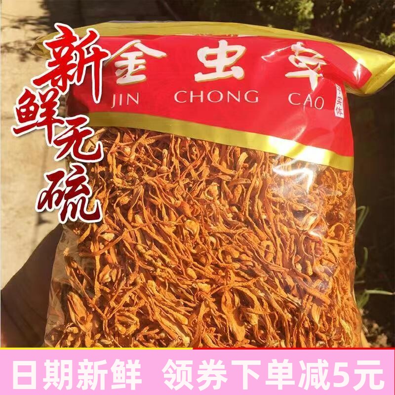 虫草花干货新鲜金蛹北虫草菇孢子头农户煲汤食材