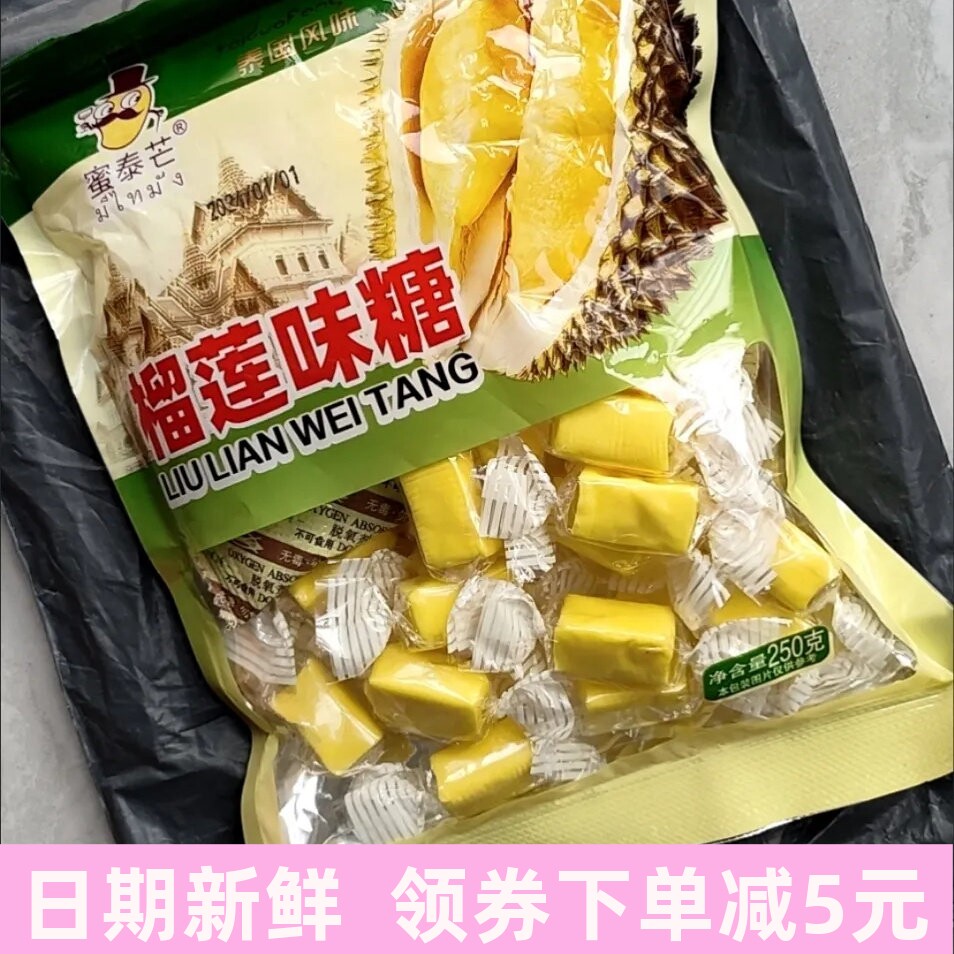 蜜觅诱惑泰国正宗榴莲糖果儿童1斤装特浓软糖46g零食散装袋装