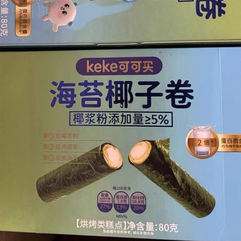 海苔肉松卷儿童夹心蛋卷椰子鳕鱼卷独立包装休闲即食小零食
