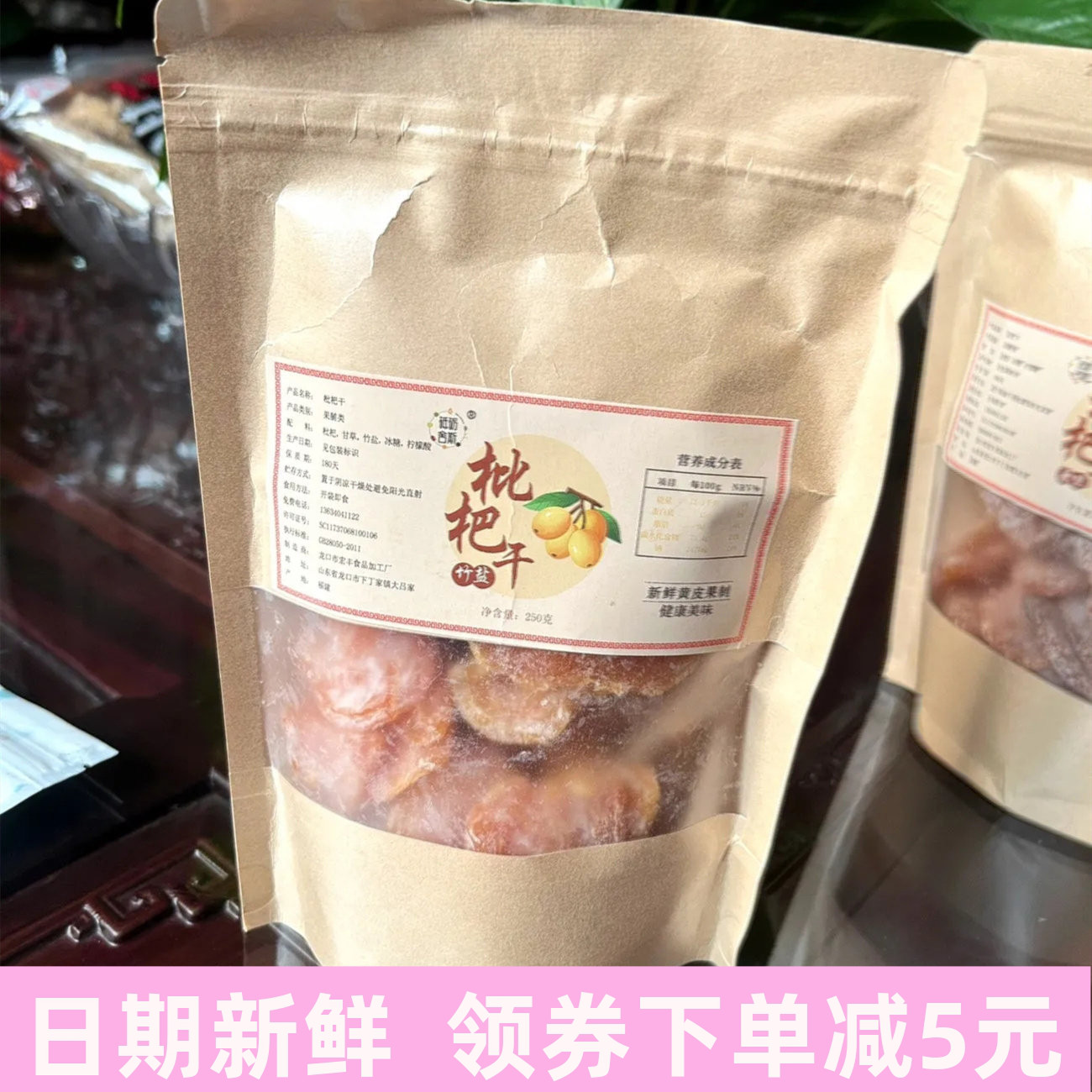 官方正品竹盐甘草枇杷干果休闲零食水果干蜂盐琵琶干无核0添加