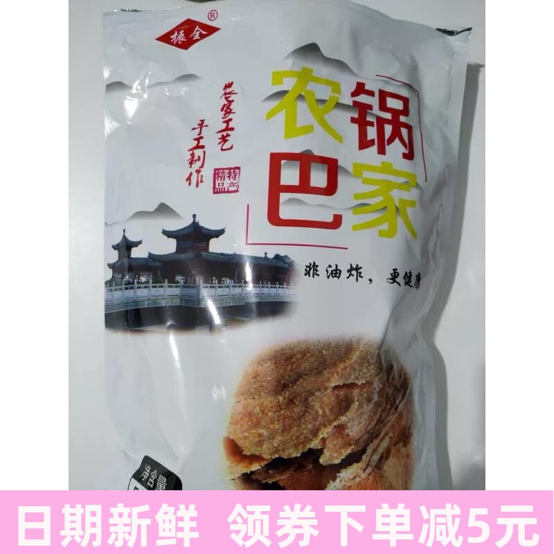 安徽特产大锅灶非油炸农家手工锅巴大米休闲零食小吃柴火土灶烤制
