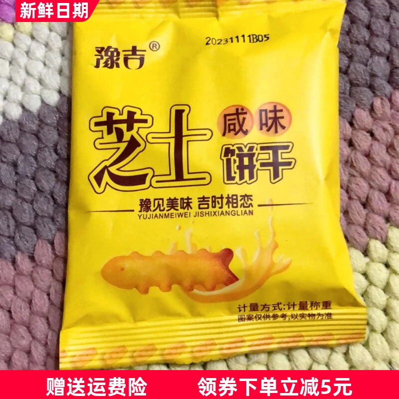 豫吉鱼骨咸味芝士味饼干休闲好吃一整箱解馋零食口袋早餐饼干食品