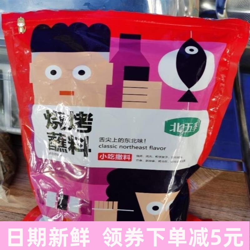 北五季烧烤香辣蘸料烤冷面调味料羊肉串撒料烤肉鸡排铁板烧500g