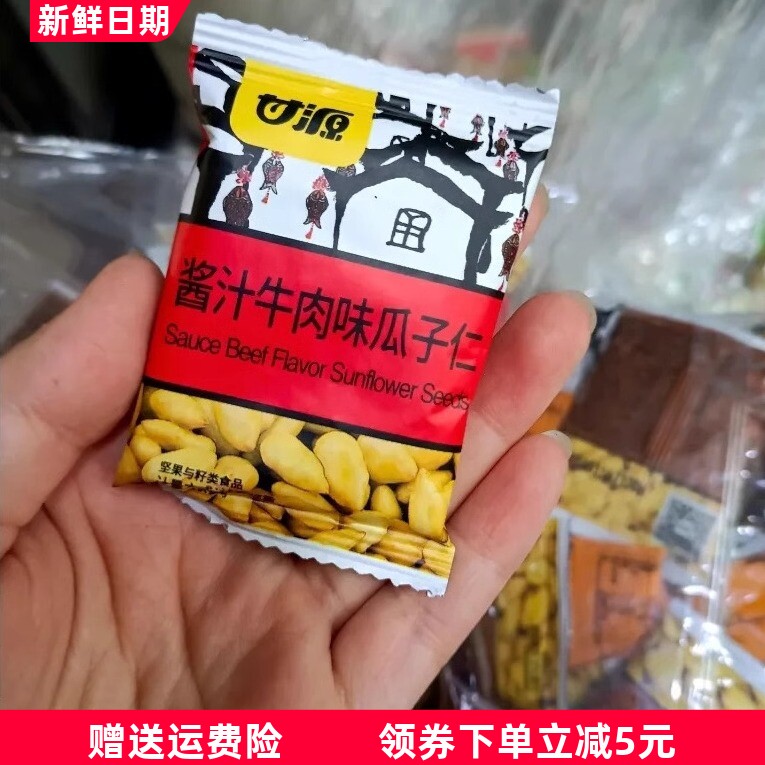 甘源蟹黄味瓜子仁五香肉松牛肉独立小包装混装网红休闲追剧小零食