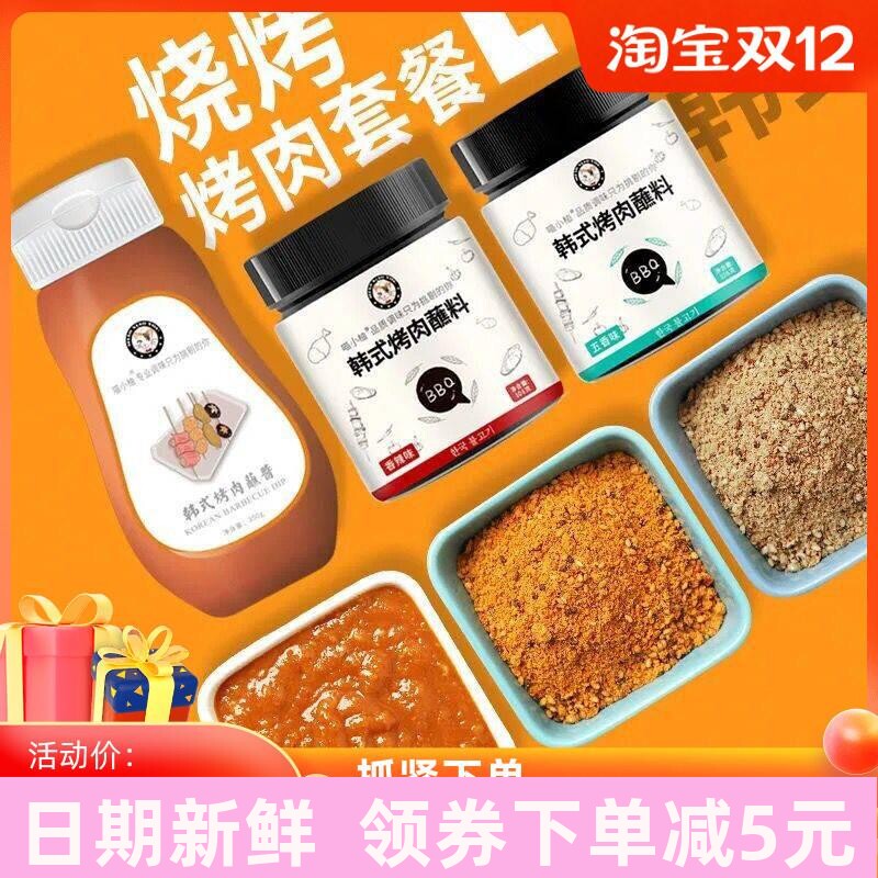 促销酒拾烤肉蘸料韩式烤肉蘸酱烧烤酱蘸料腌料五花肉包生菜烧烤调