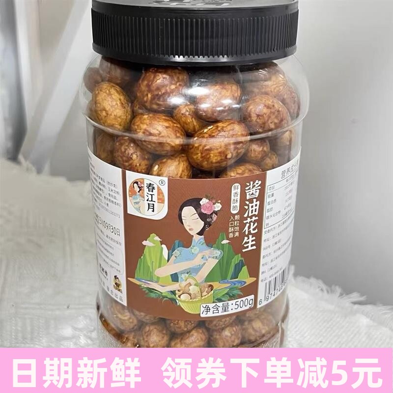 春江月老味道鱼皮花生豆旗舰店咸鲜豆酱油衣怀旧蹦豆散装酥脆零食