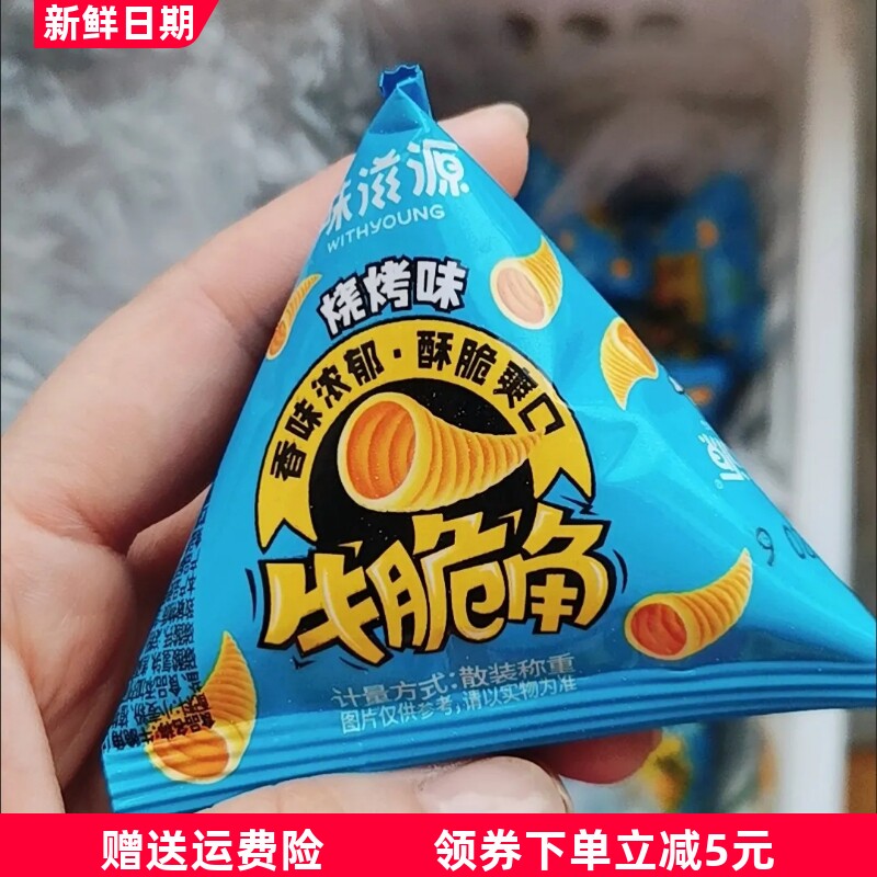 味滋源牛角脆28包58包88包妙脆角锅巴薯片膨化零食休闲食品