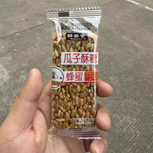 休闲零食酥香季蜂蜜瓜子酥糖25g瓜子仁酥葵花籽零食食品独立包装