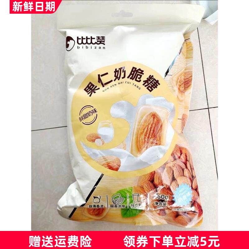 果仁奶脆糖巴旦木硬糖喜糖结婚创意糖果小零食小吃休闲食品